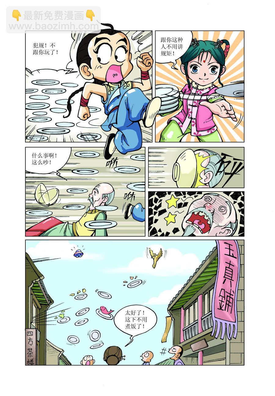 銅臂鐵俠方世玉 - 銅臂鐵俠方世玉 第8集 - 2