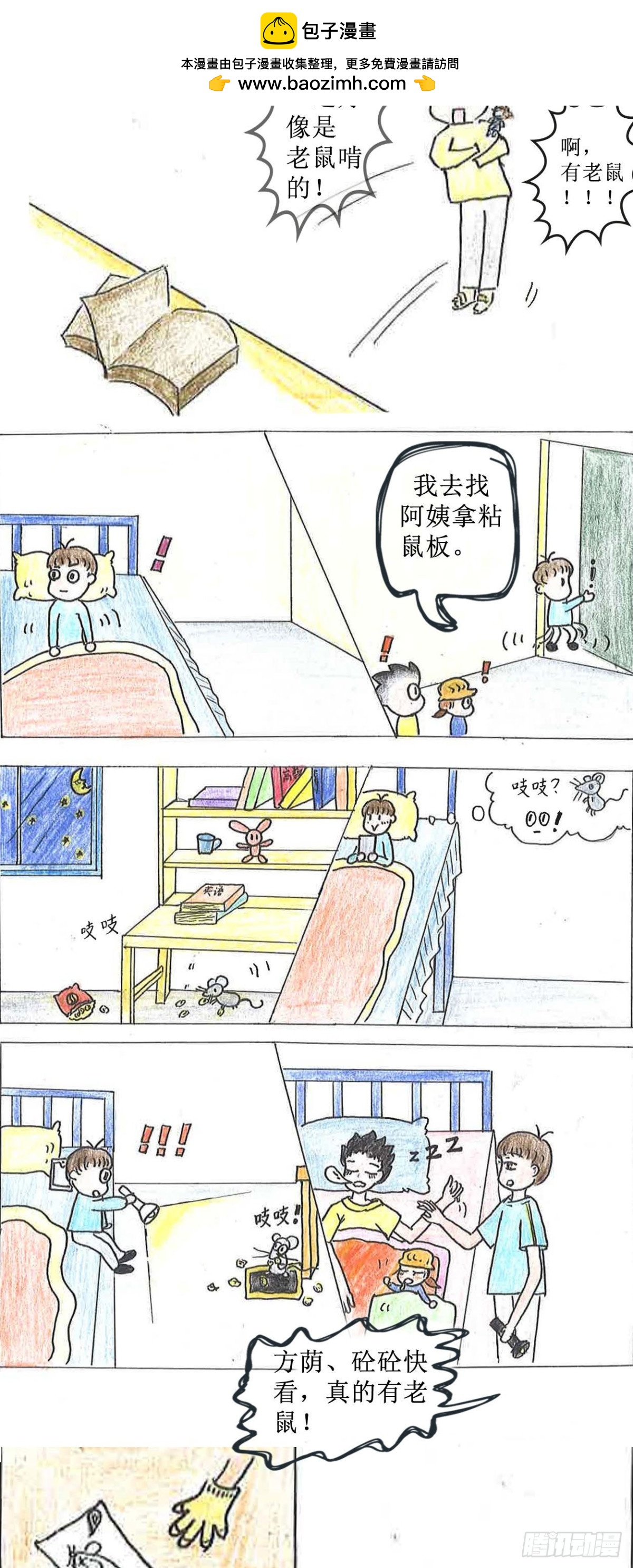 砼次元——方蔭和砼砼的幸福生活 - 10宿舍來了“新朋友” - 1