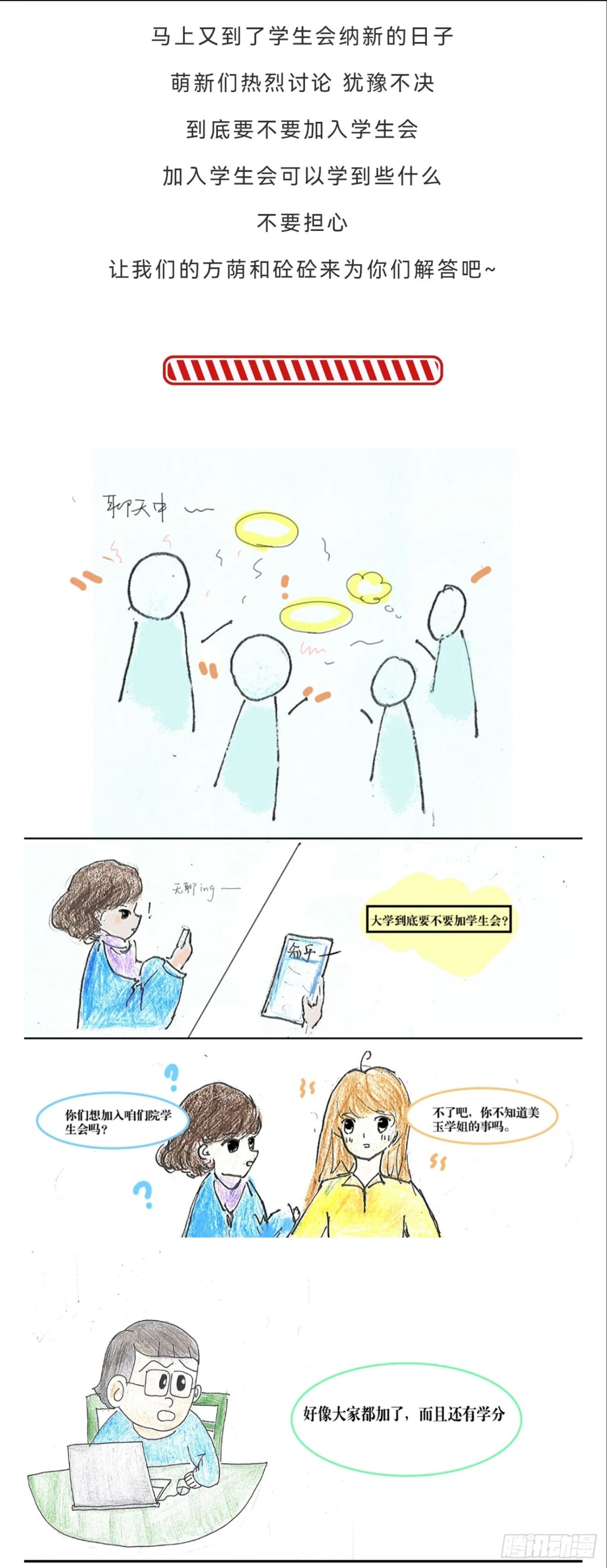 砼次元——方蔭和砼砼的幸福生活 - 17學生會到底是坑還是機會？ - 1
