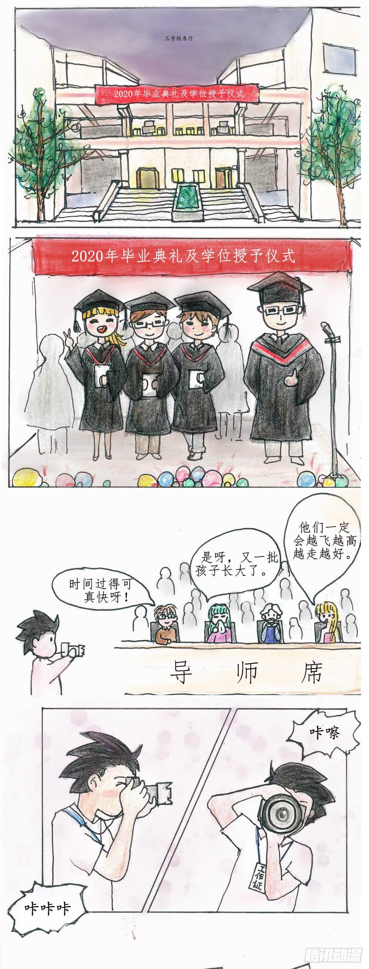 砼次元——方蔭和砼砼的幸福生活 - 6.畢業季 - 1