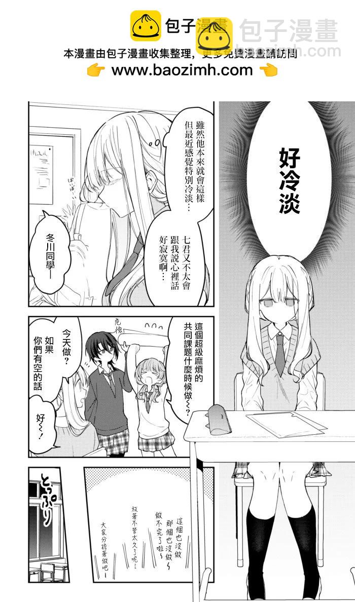 童話般的你開始了戀愛猛攻 - 第34話 - 2