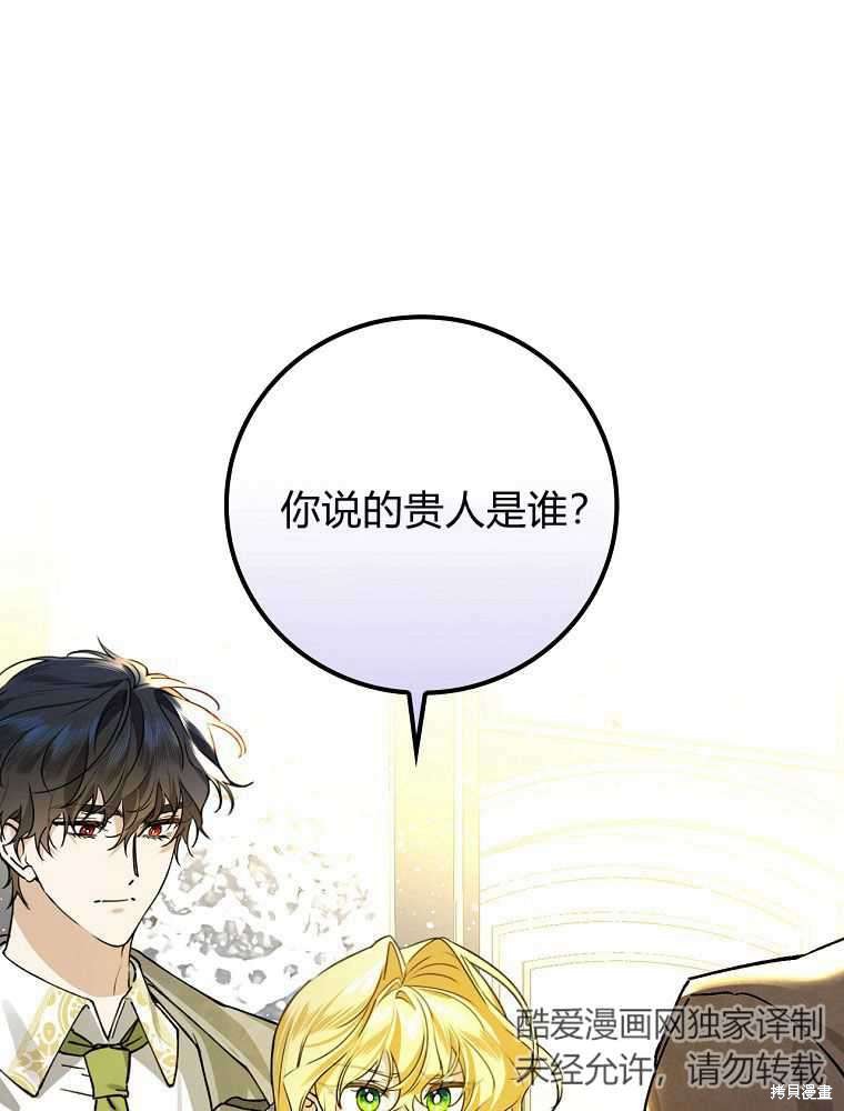 童話裡反派的完美結局 - 第30話(1/3) - 1