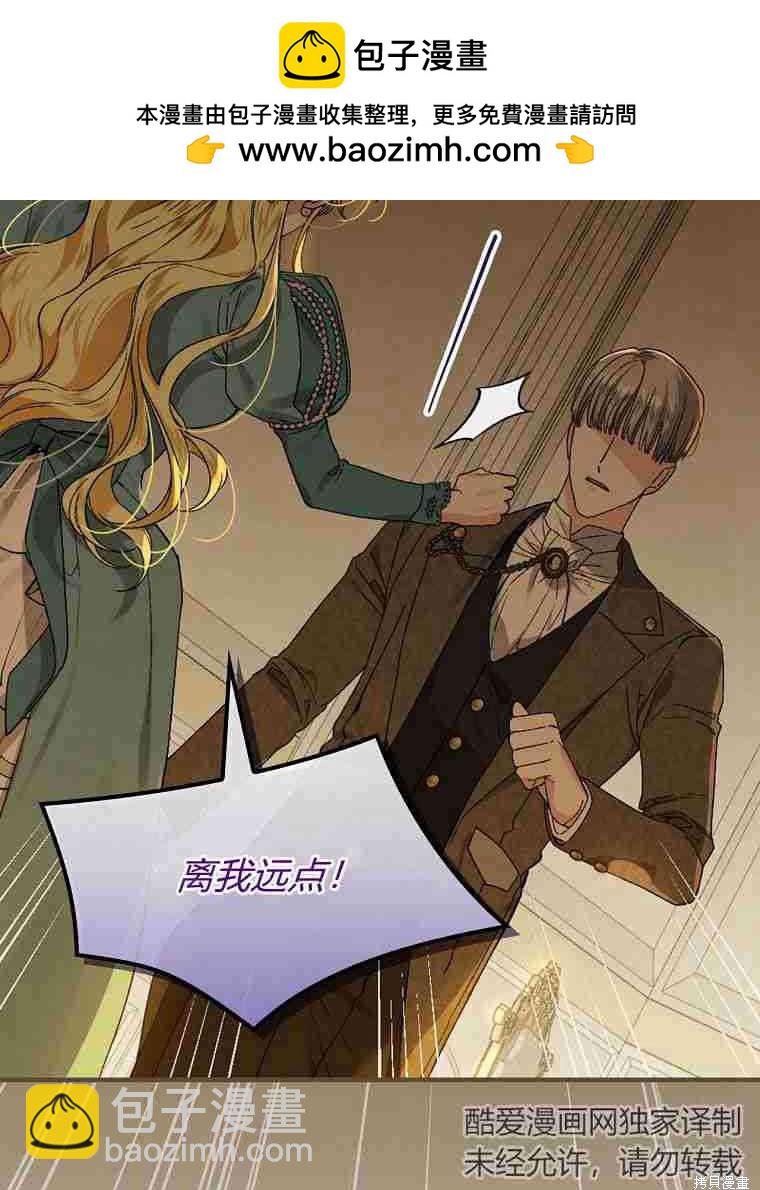 童話裡反派的完美結局 - 第40話(1/3) - 2