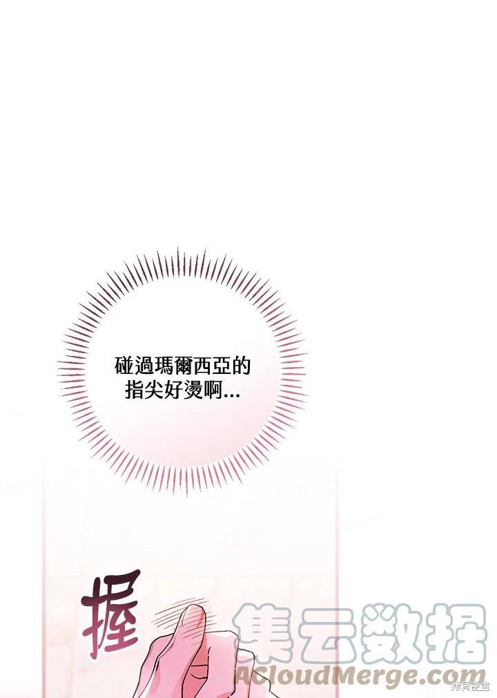 童話裡反派的完美結局 - 第50話(1/3) - 1