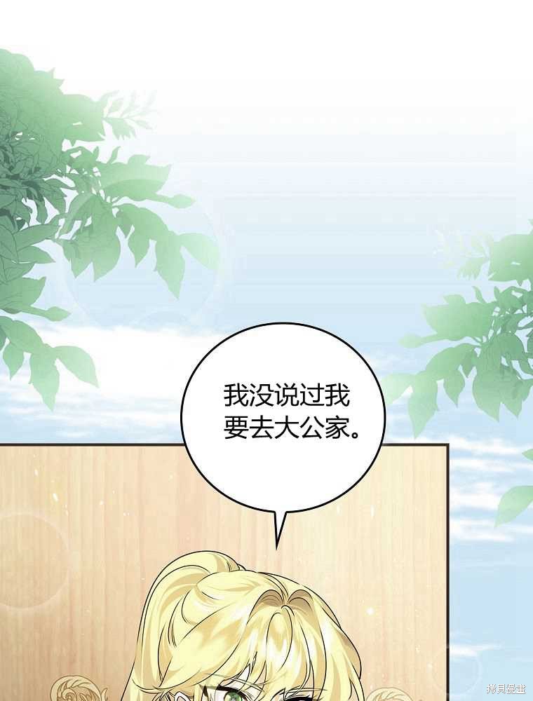 童話裡反派的完美結局 - 第8話(1/3) - 1