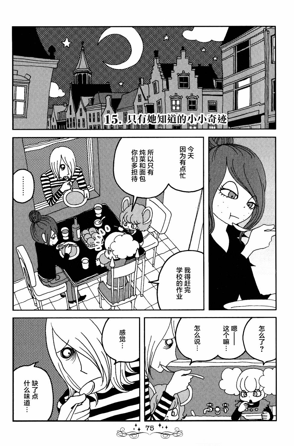 童話小巷 - 第15話 - 1