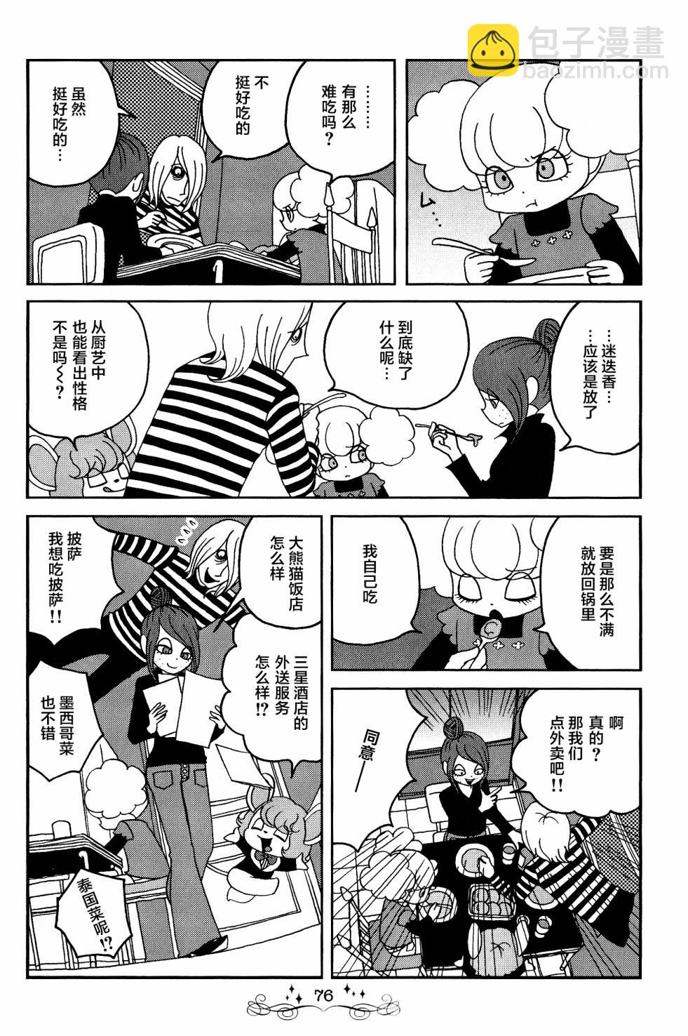 童話小巷 - 第15話 - 2