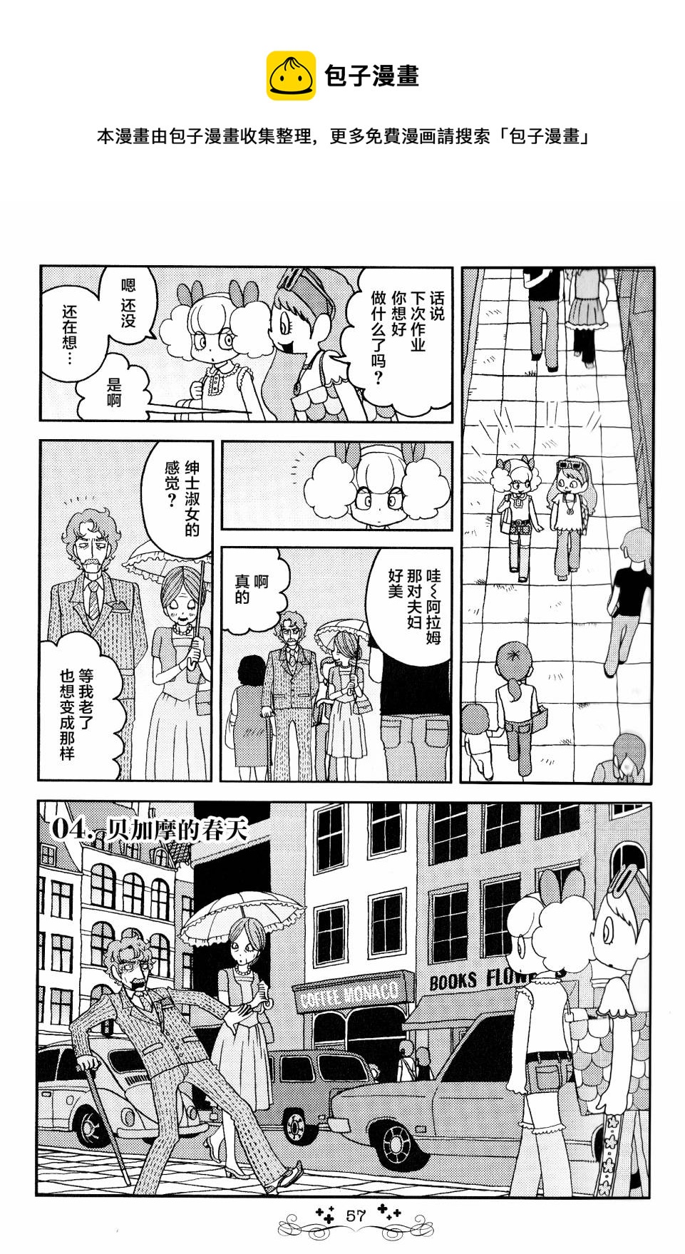 童話小巷 - 第4話 - 1