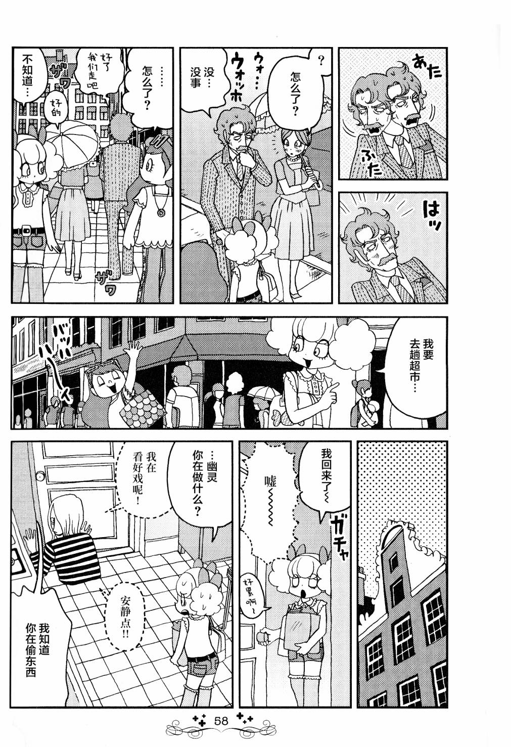 童話小巷 - 第4話 - 2