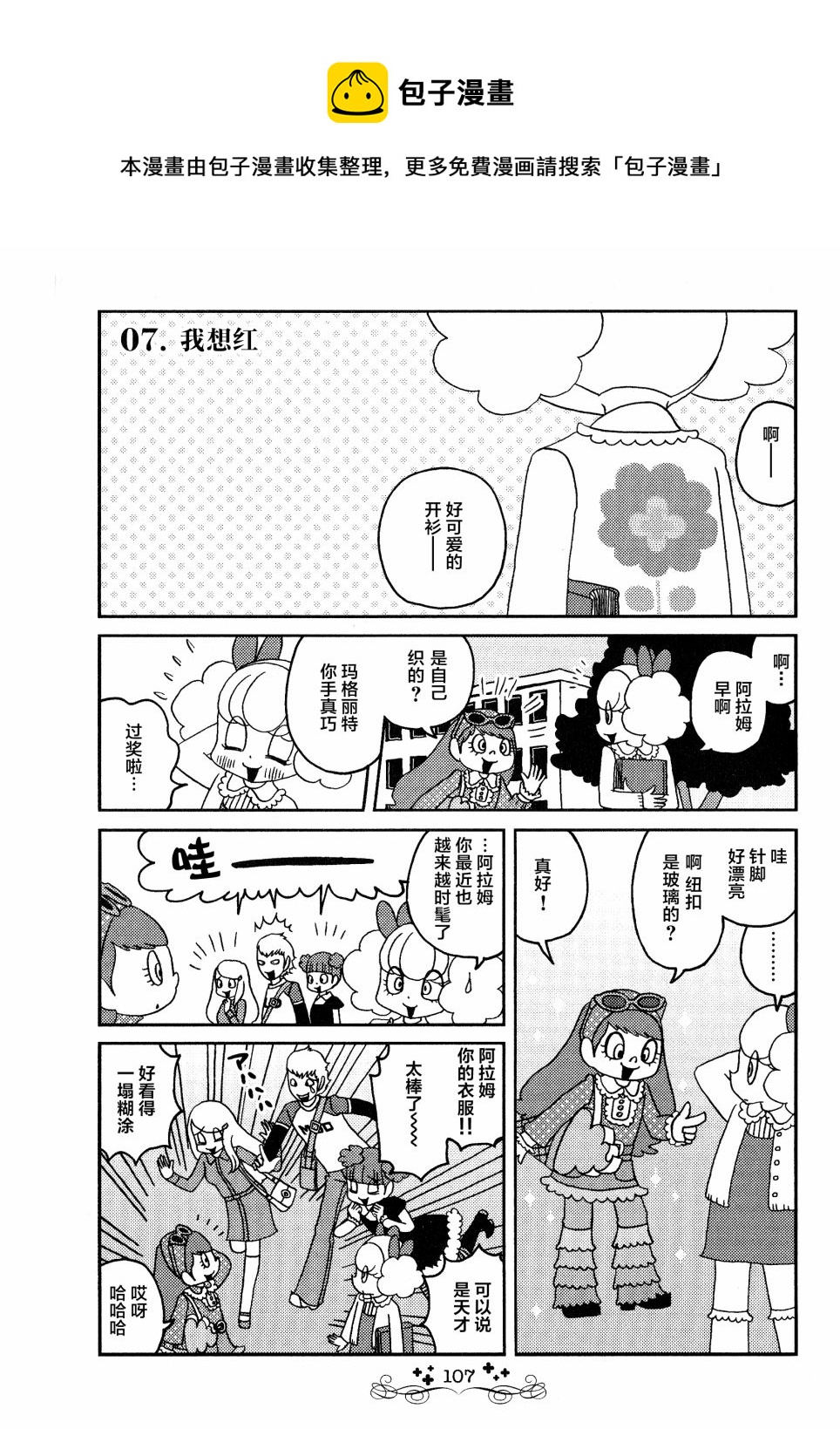 童話小巷 - 第7話 - 1
