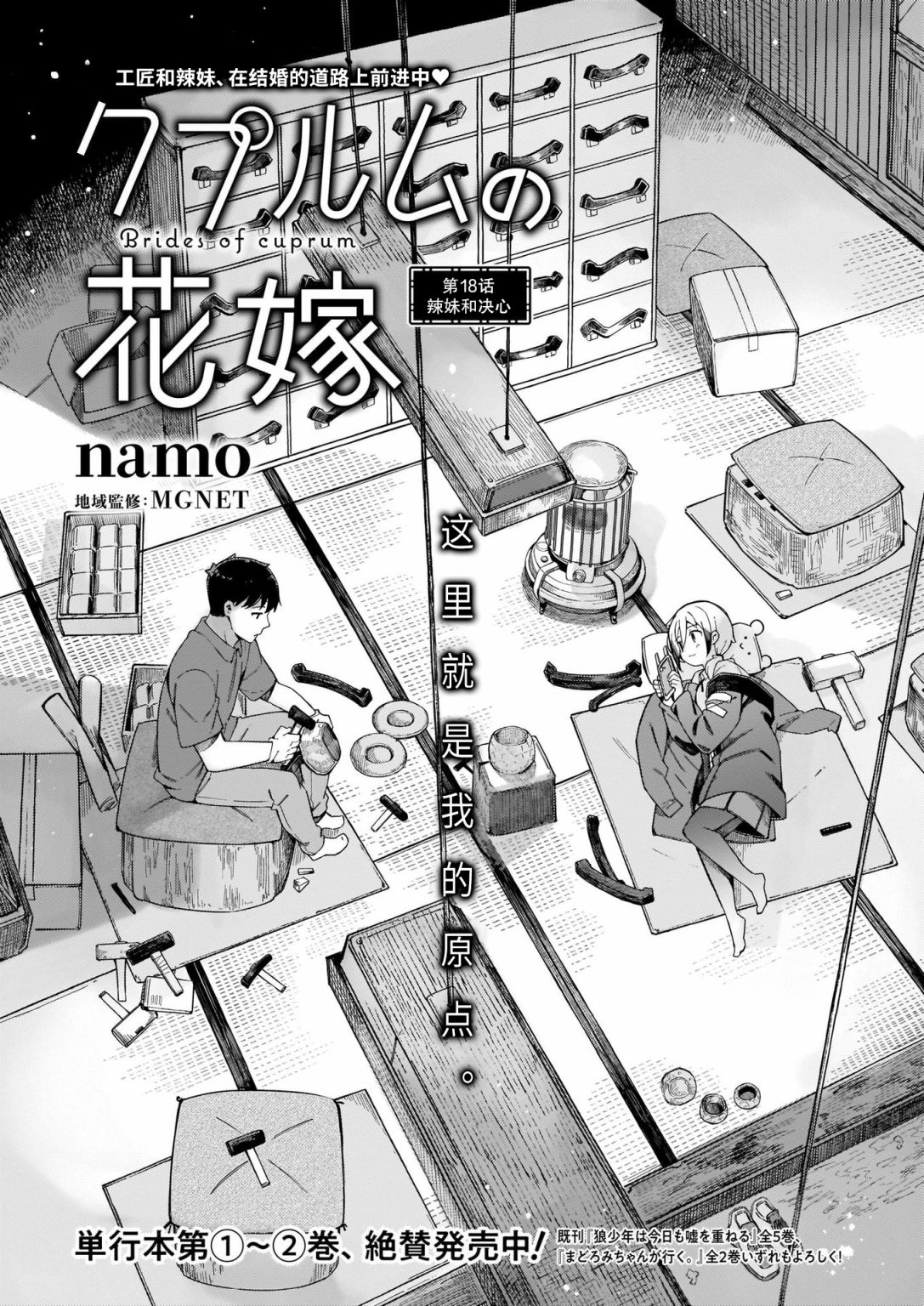 銅匠的花嫁 - 第18話 - 1
