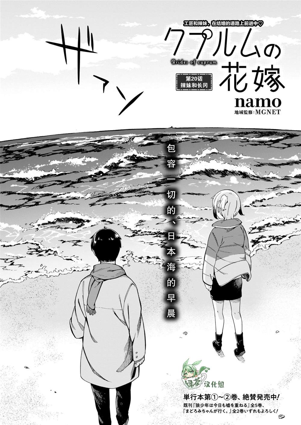 銅匠的花嫁 - 第20話 - 2
