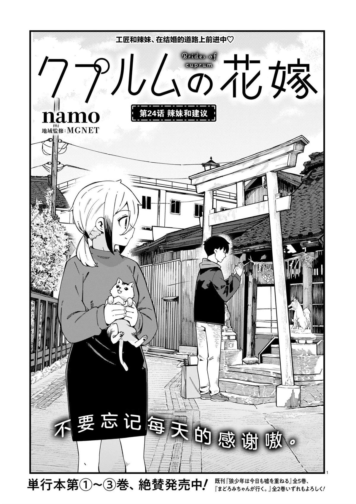 銅匠的花嫁 - 第24話 - 1