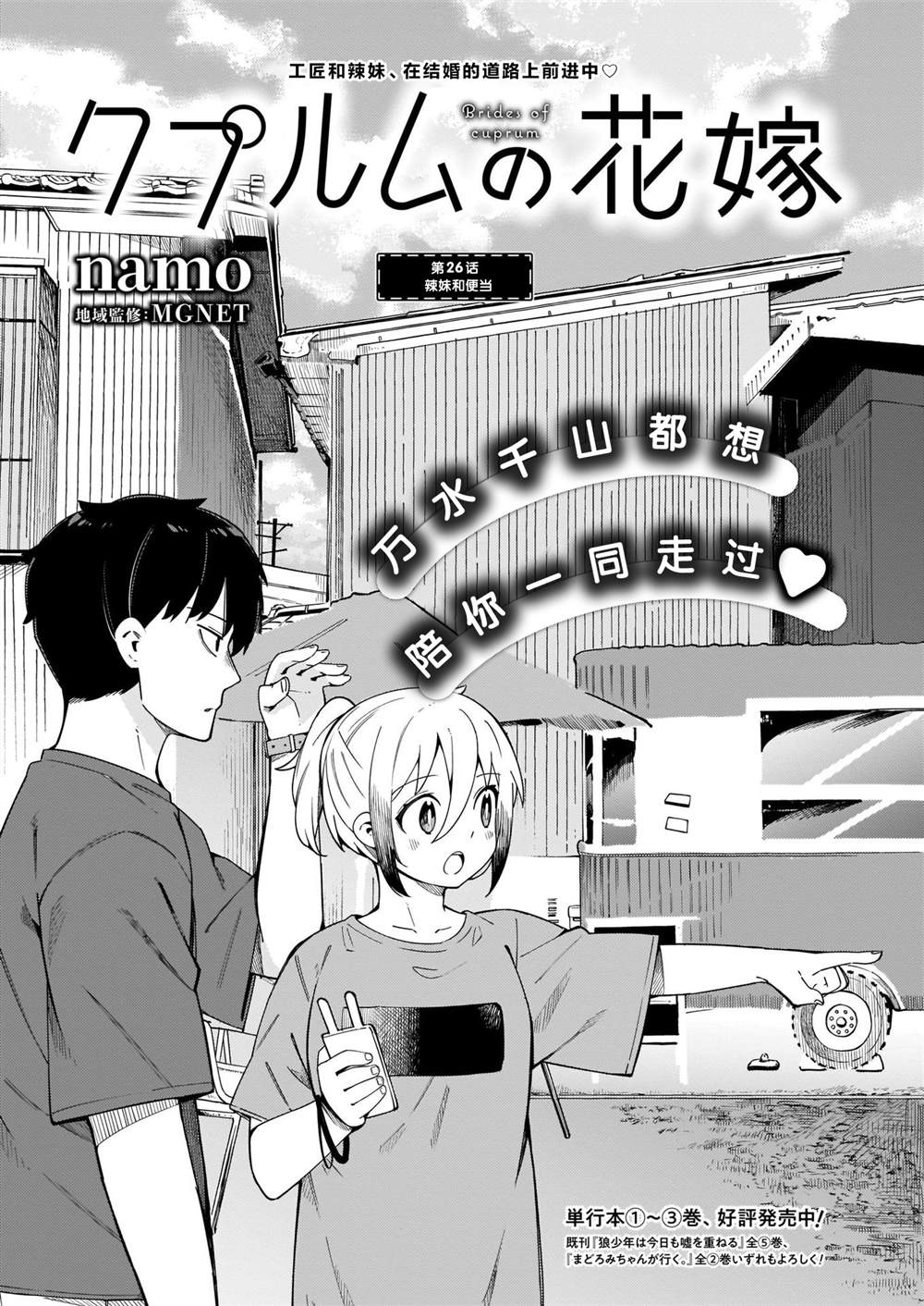 銅匠的花嫁 - 第26話 - 1