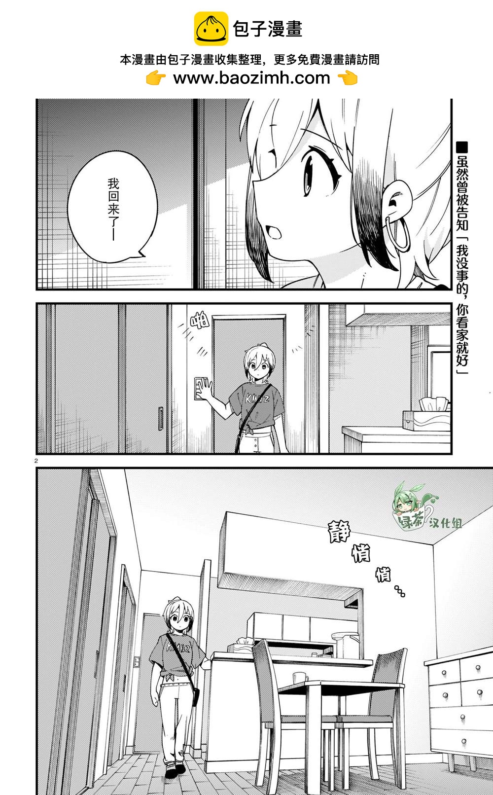 銅匠的花嫁 - 第26話 - 2