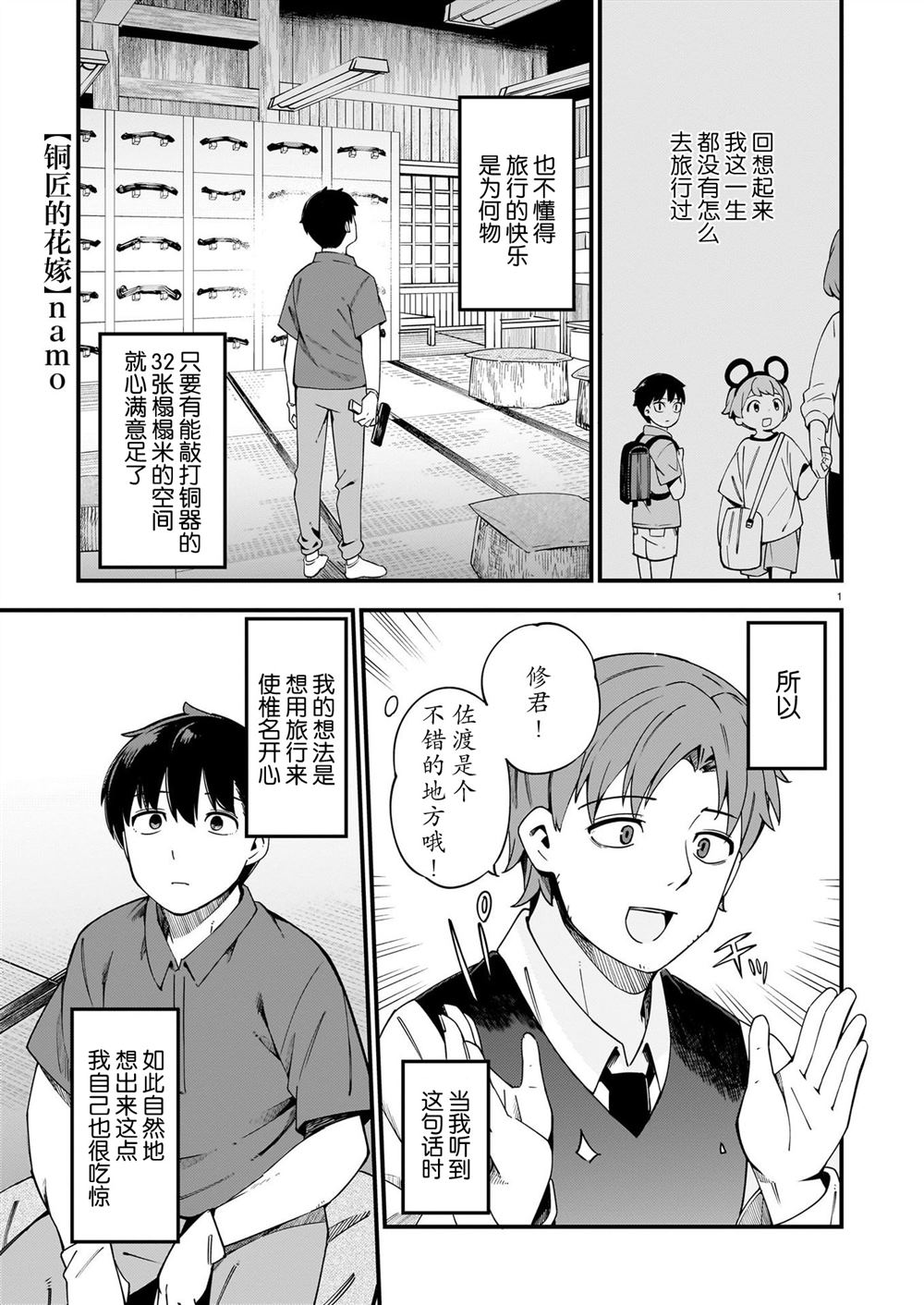 銅匠的花嫁 - 第28話 - 1
