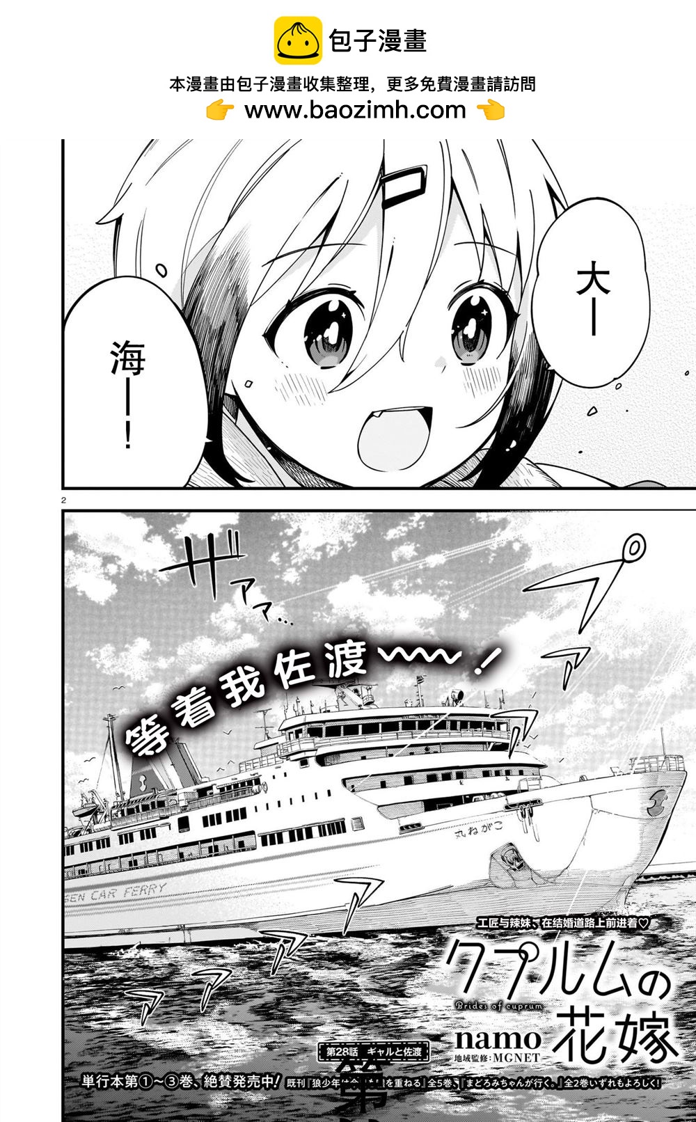 銅匠的花嫁 - 第28話 - 2
