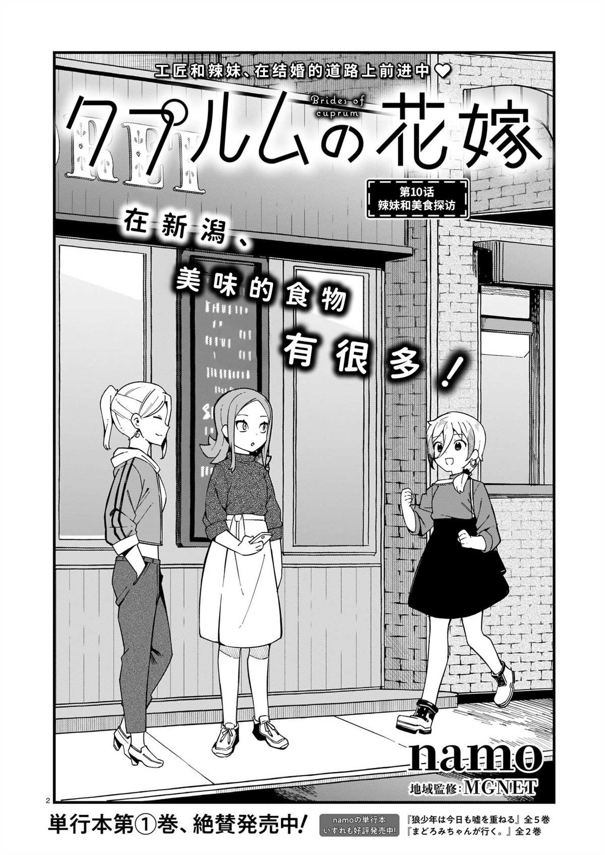 銅匠的花嫁 - 第10話 辣妹和美食探訪 - 2