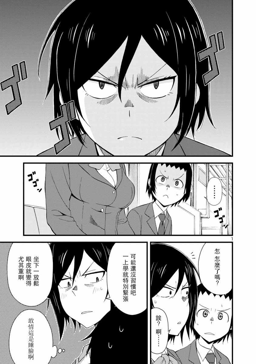 瞳醬很認生 - 第2話 - 1