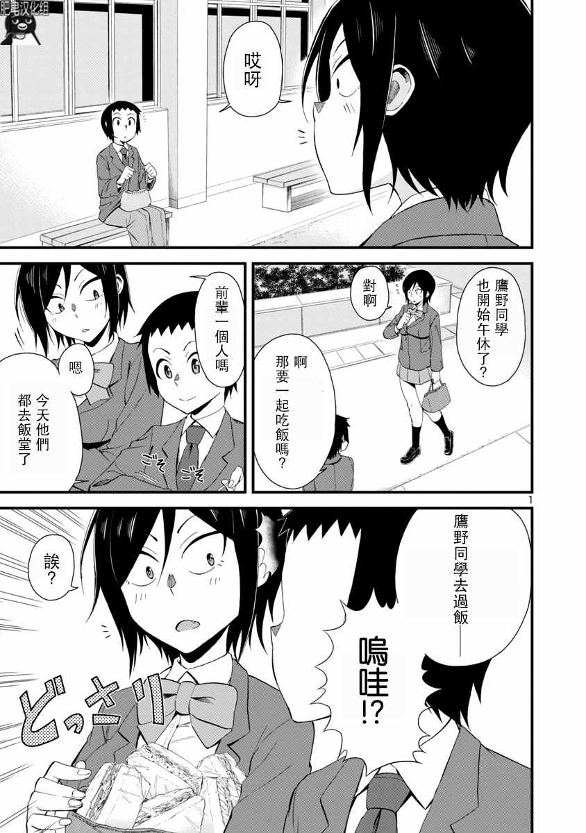 瞳醬很認生 - 第4話 - 1
