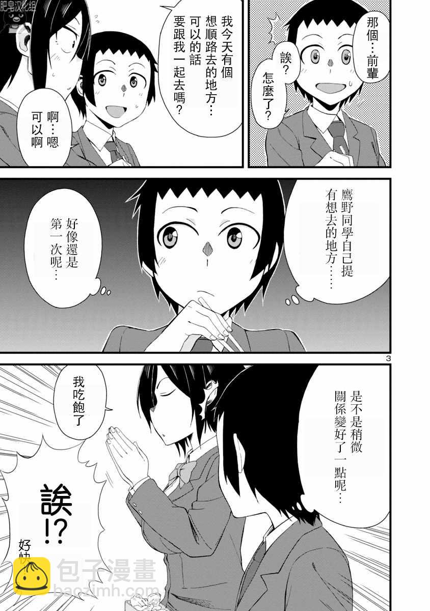 瞳醬很認生 - 第4話 - 3