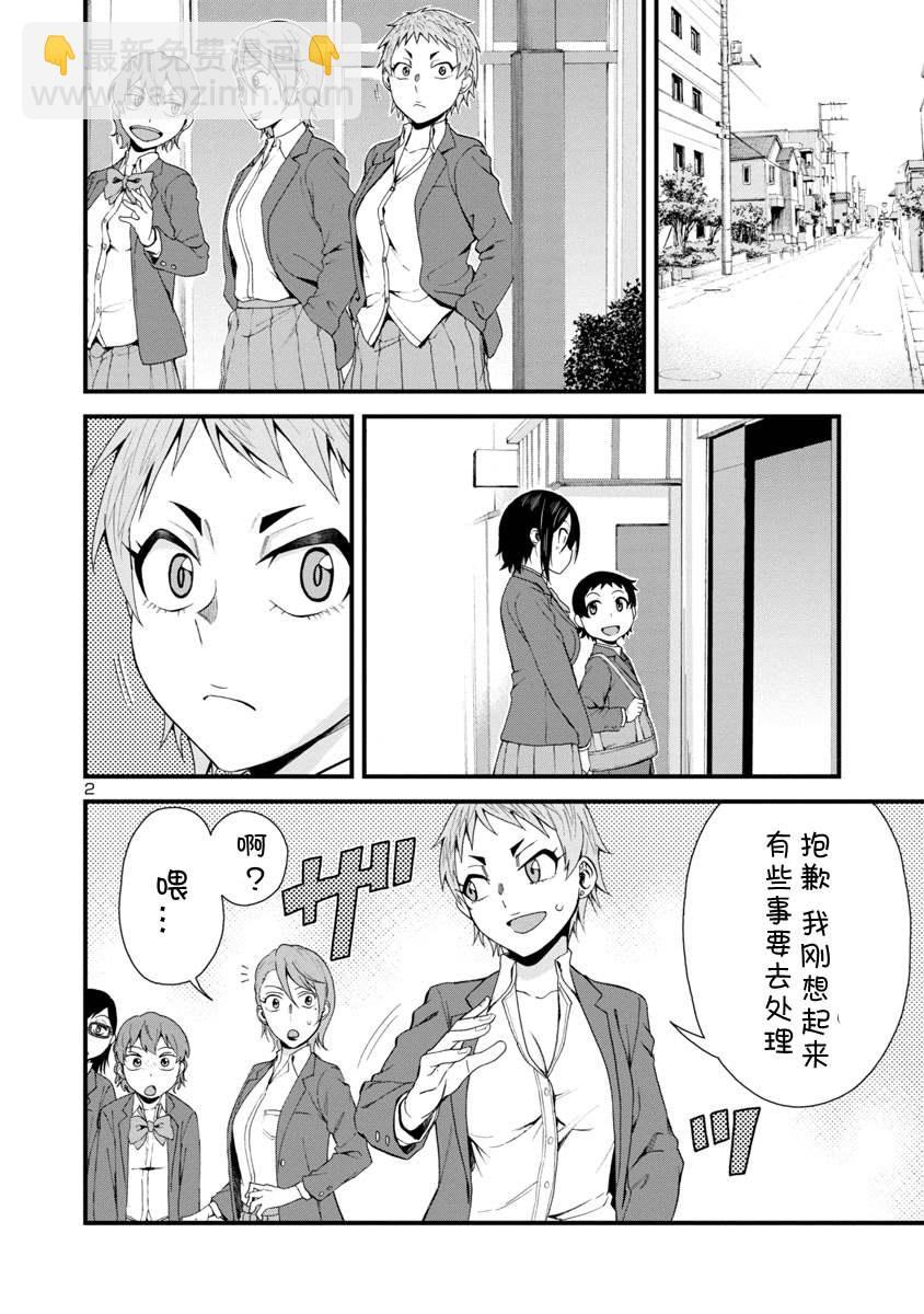 瞳醬很認生 - 第31話 - 3