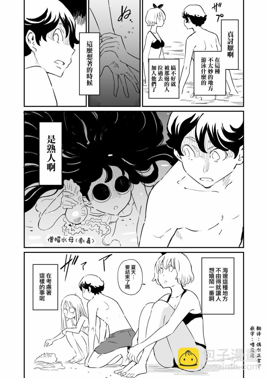 同居人不是這個世界的東西 - 第29話 - 1