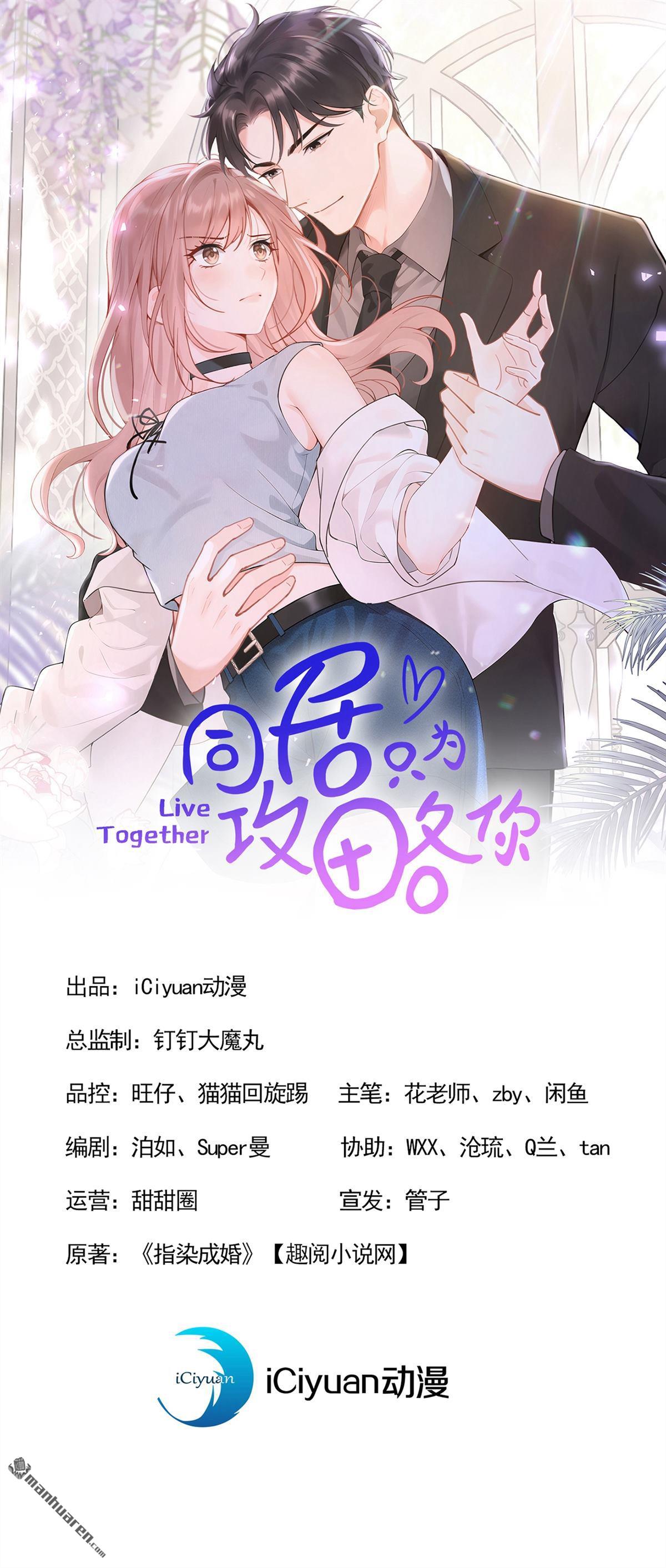 同居只爲攻略你 - 第44回 他見不到了(1/2) - 1