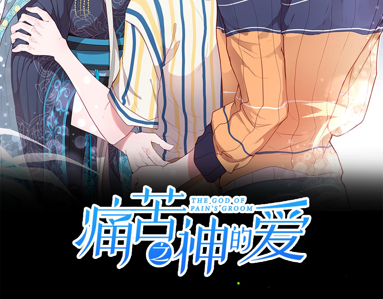 痛苦之神的愛 - 第88話 挑釁(1/3) - 2