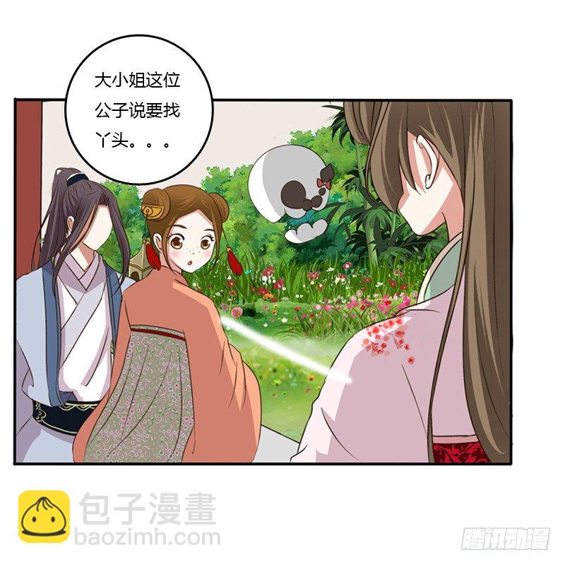通靈妃 - 我餓了(1/2) - 2