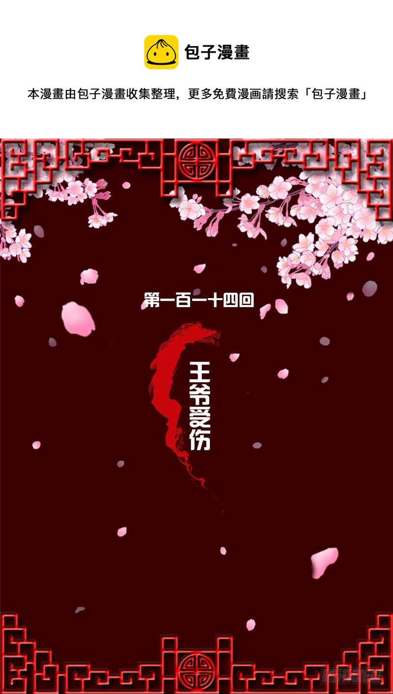 通靈妃 - 王爺受傷(1/2) - 1