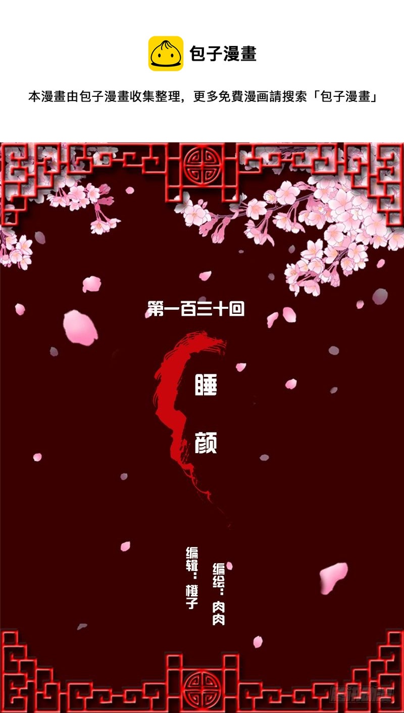 通靈妃 - 睡顏(1/2) - 1