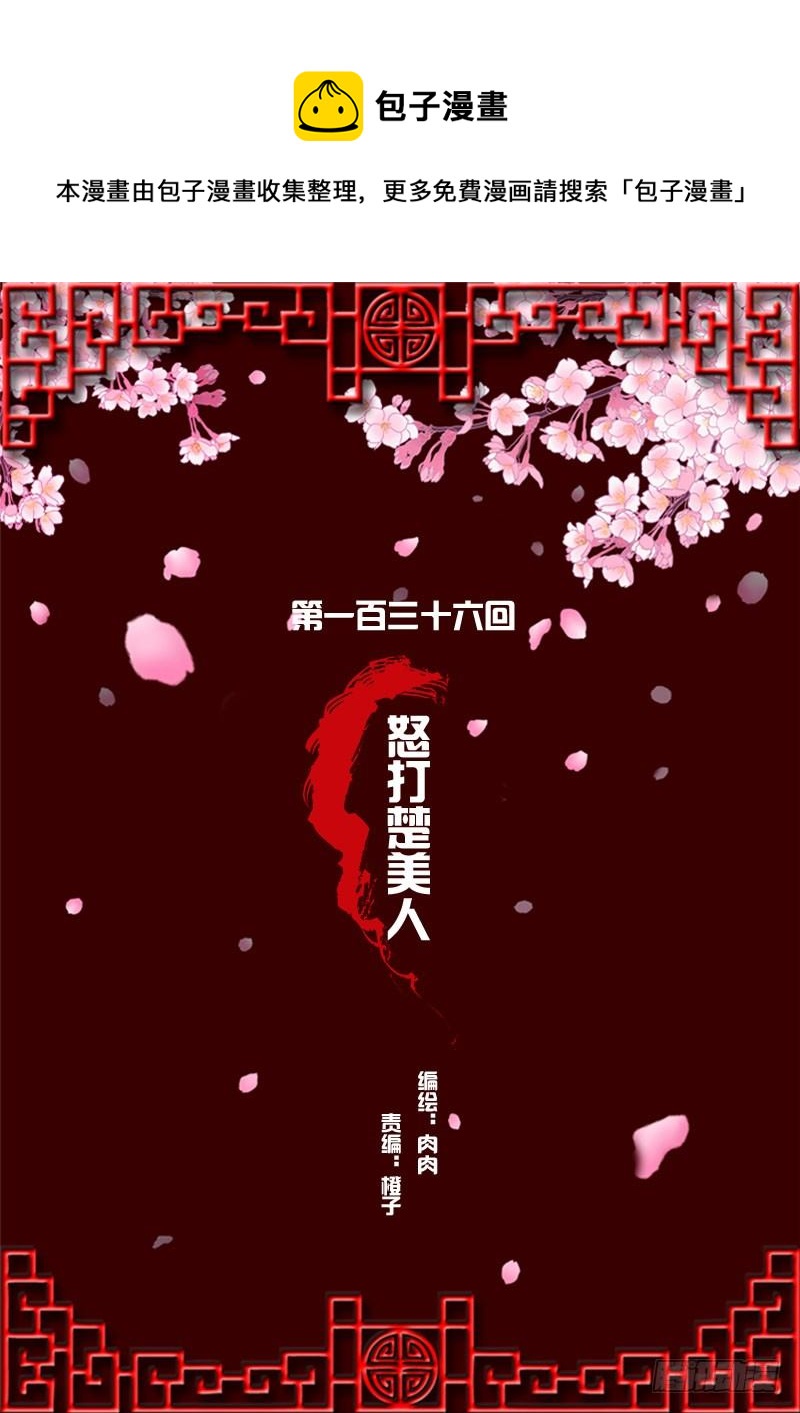 通靈妃 - 怒打楚美人(1/2) - 1