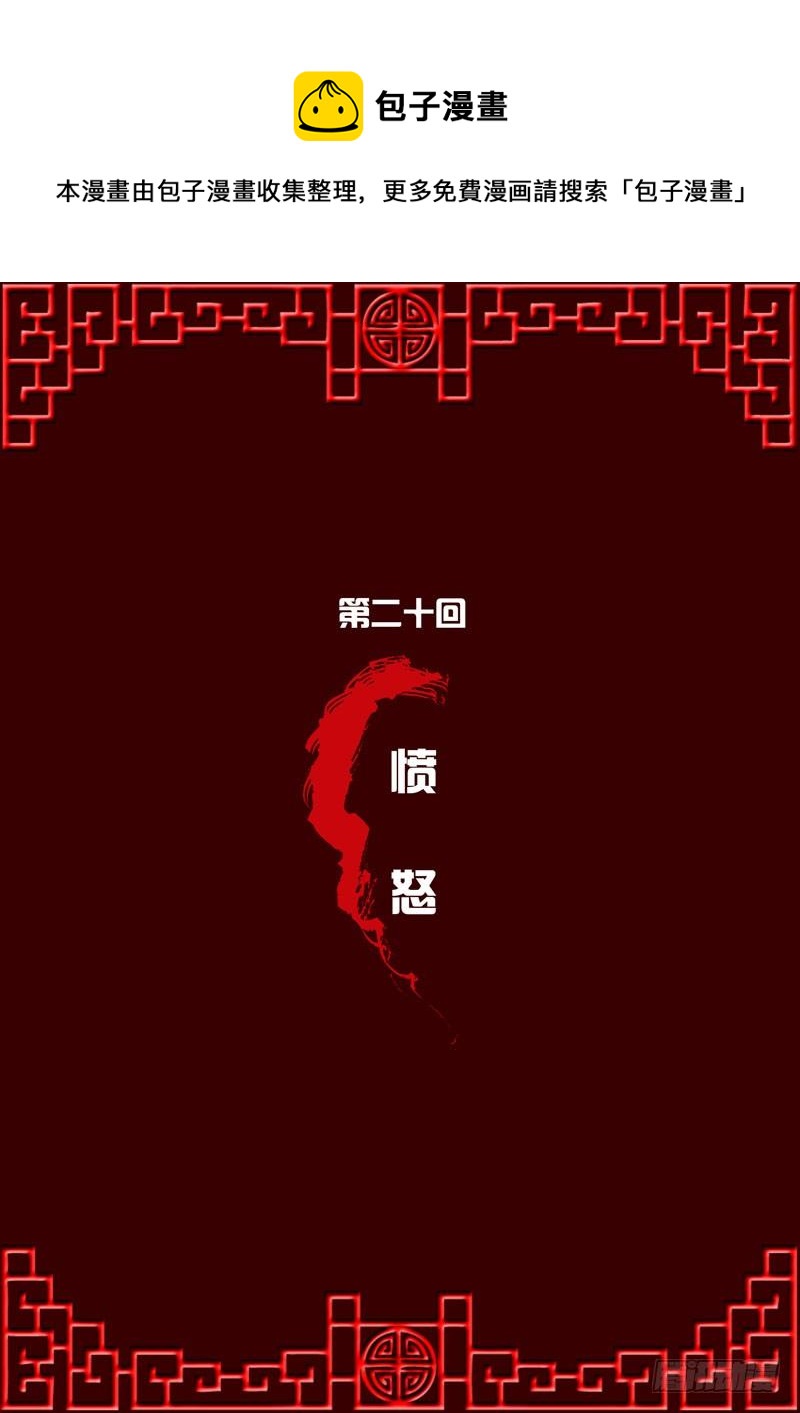通靈妃 - 憤怒 - 1