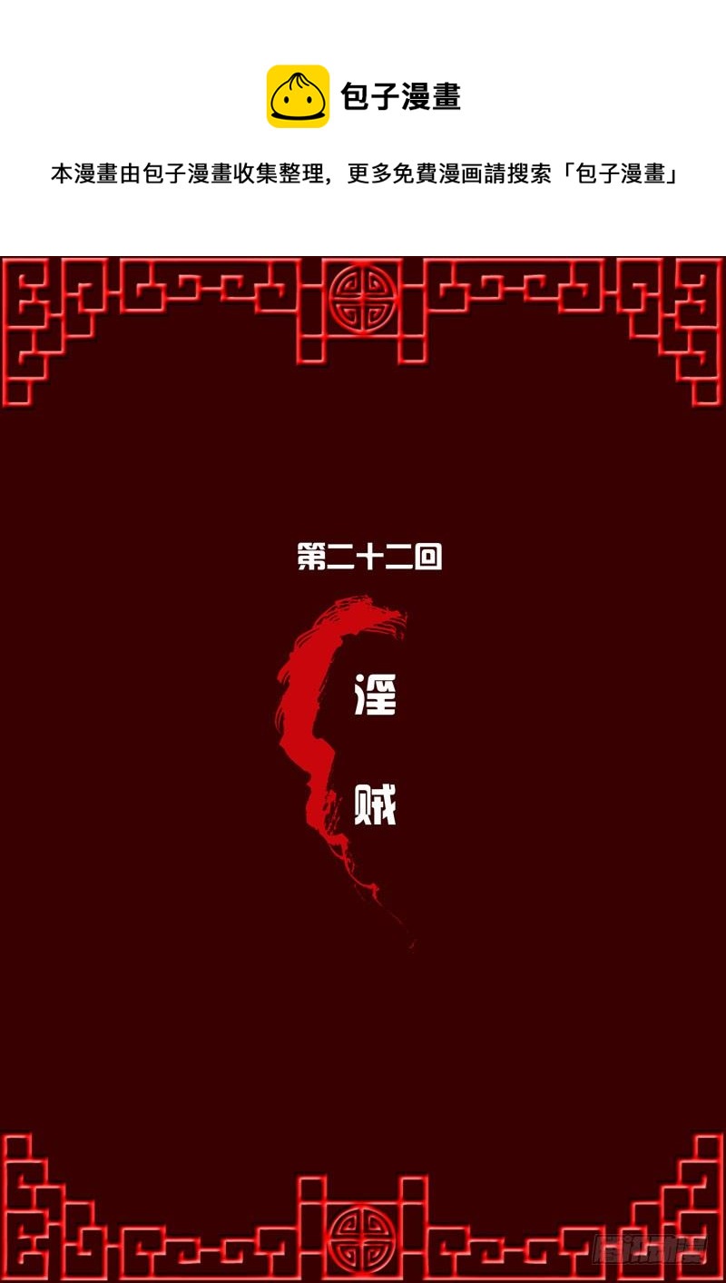 通靈妃 - 淫賊 - 1