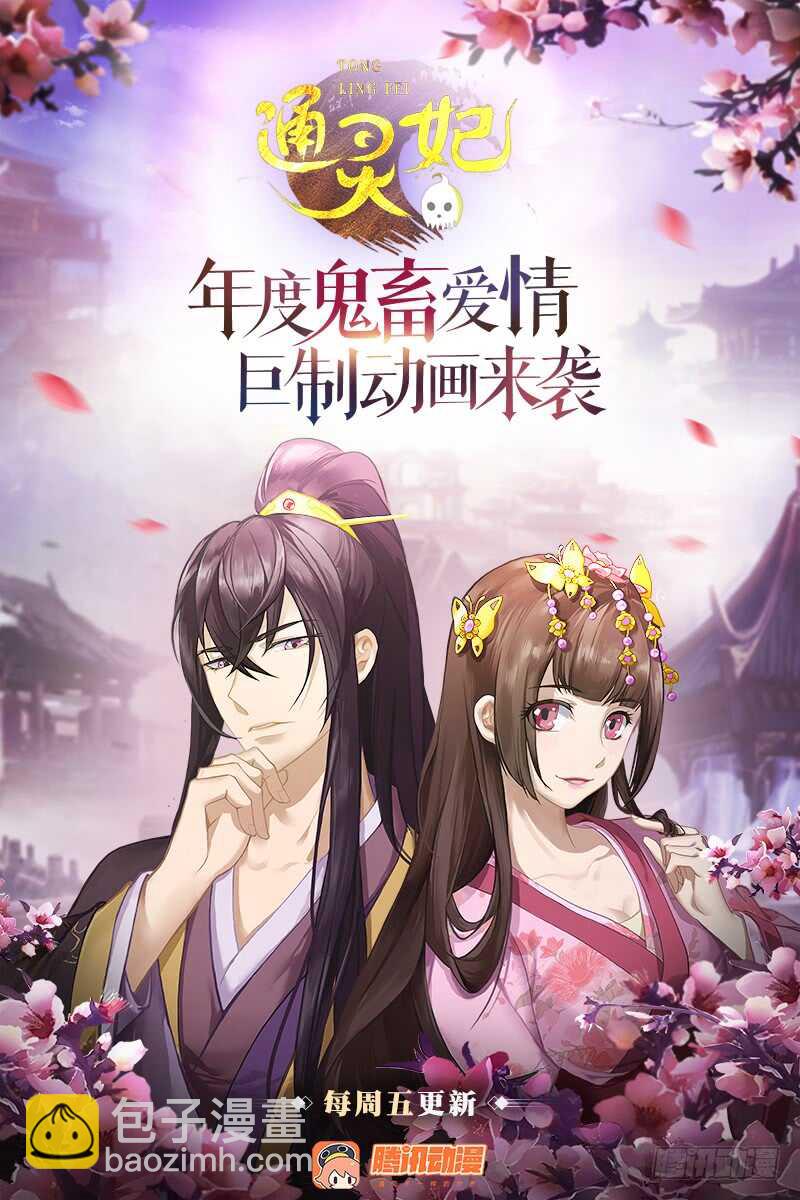 通靈妃 - 刻不容緩 - 2