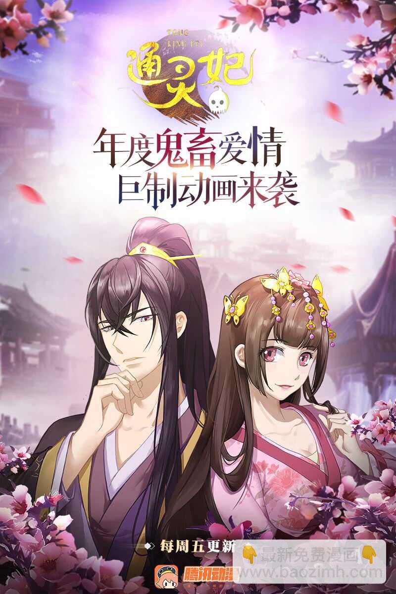 通靈妃 - 有本王在(1/2) - 2