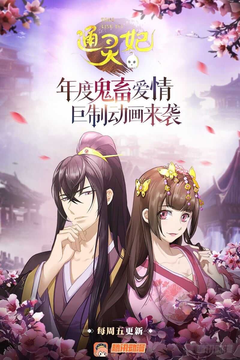 通靈妃 - 撞見 - 1
