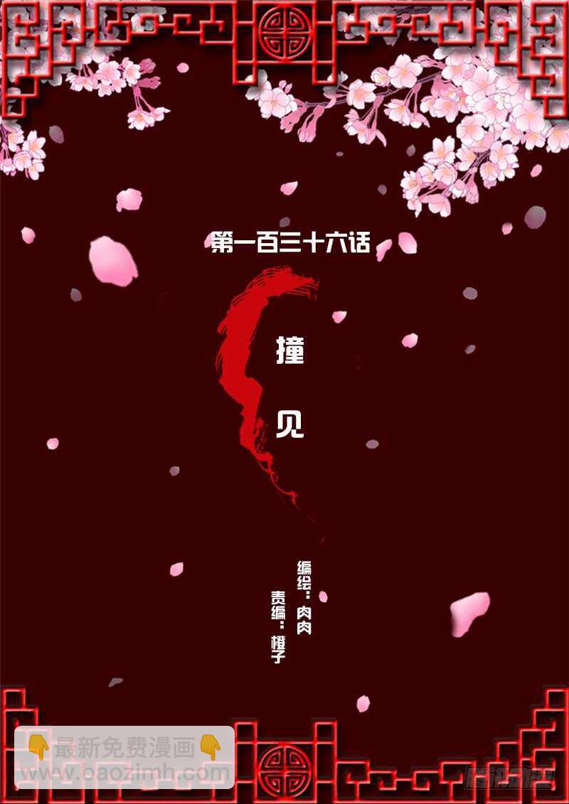 通靈妃 - 撞見 - 2