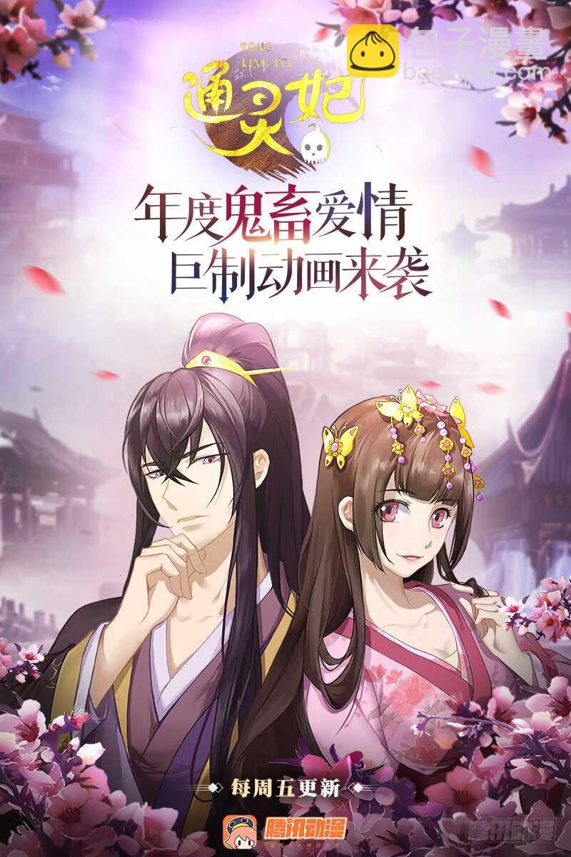 通靈妃 - 憤怒和受傷 - 2