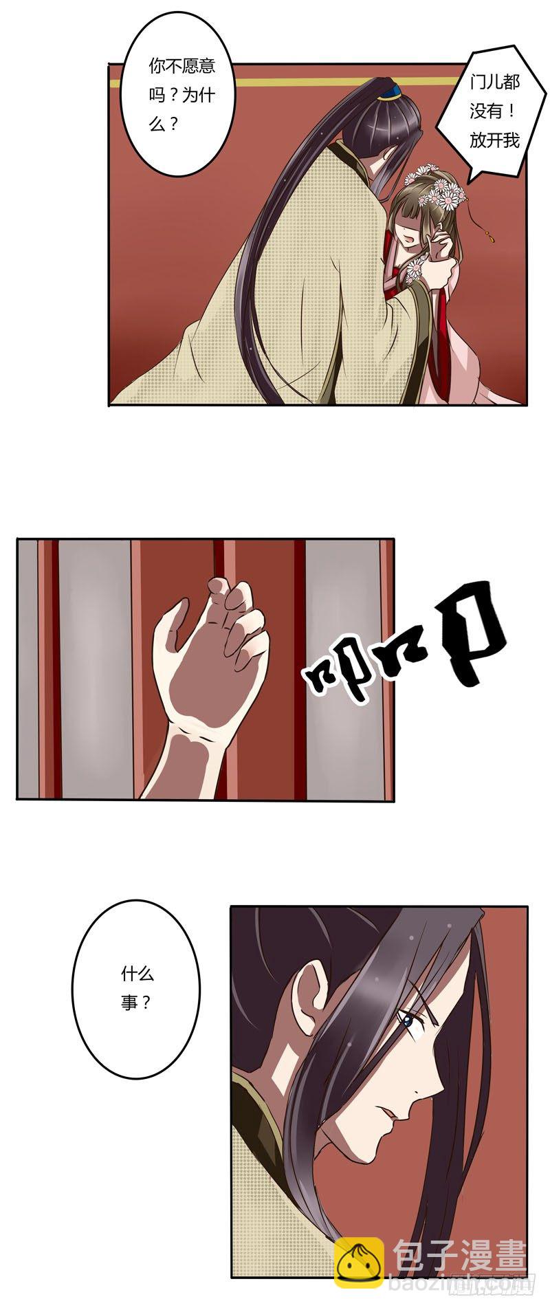 通靈妃 - 劫持 - 2