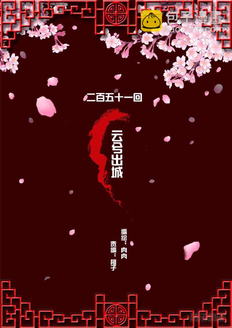 通靈妃 - 雲兮出城 - 2