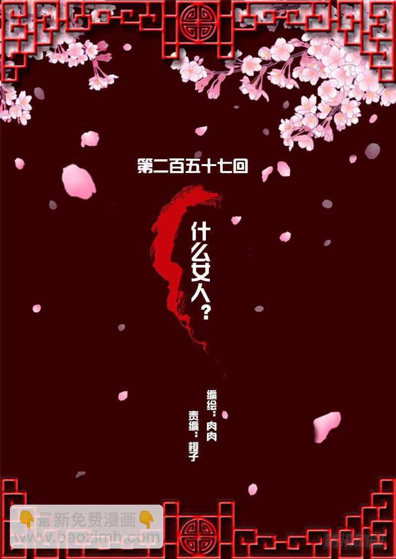 通靈妃 - 什麼女人？ - 2