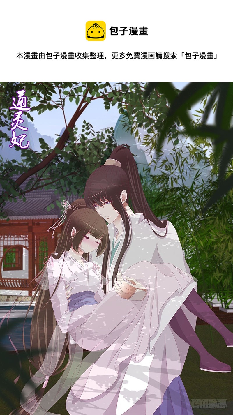 通靈妃 - 毫不猶豫(1/2) - 1