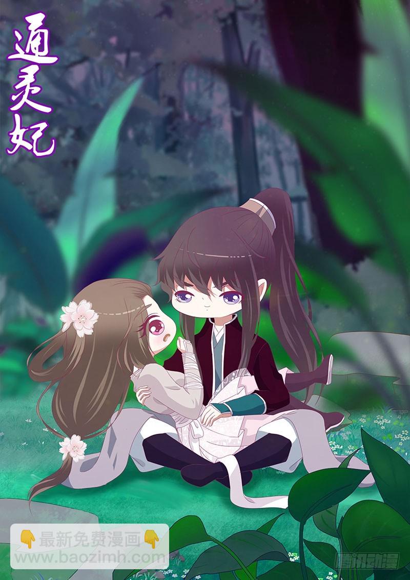 通靈妃 - 心煩意亂(1/2) - 2