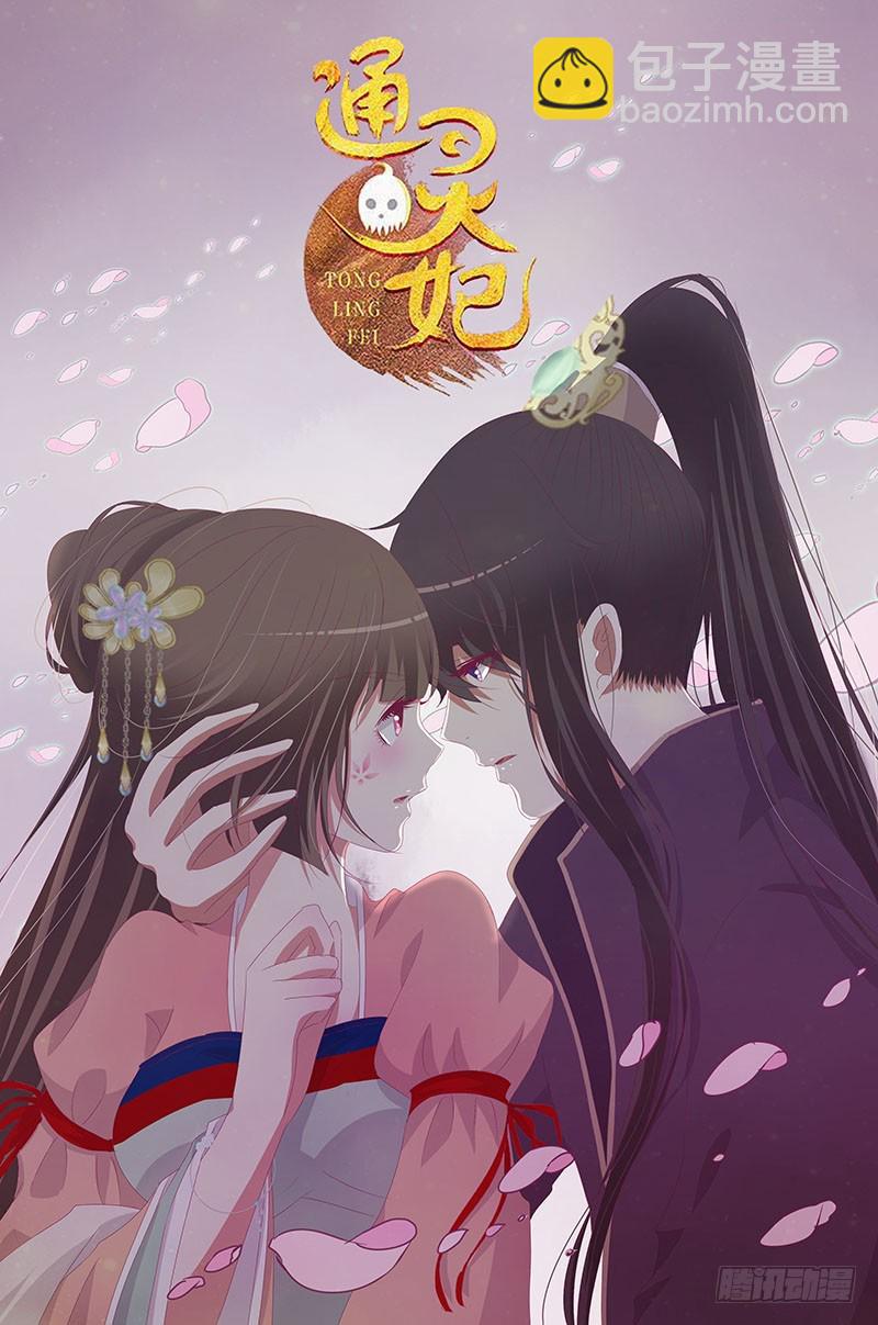 通靈妃 - 我錯了，對不起(1/2) - 2