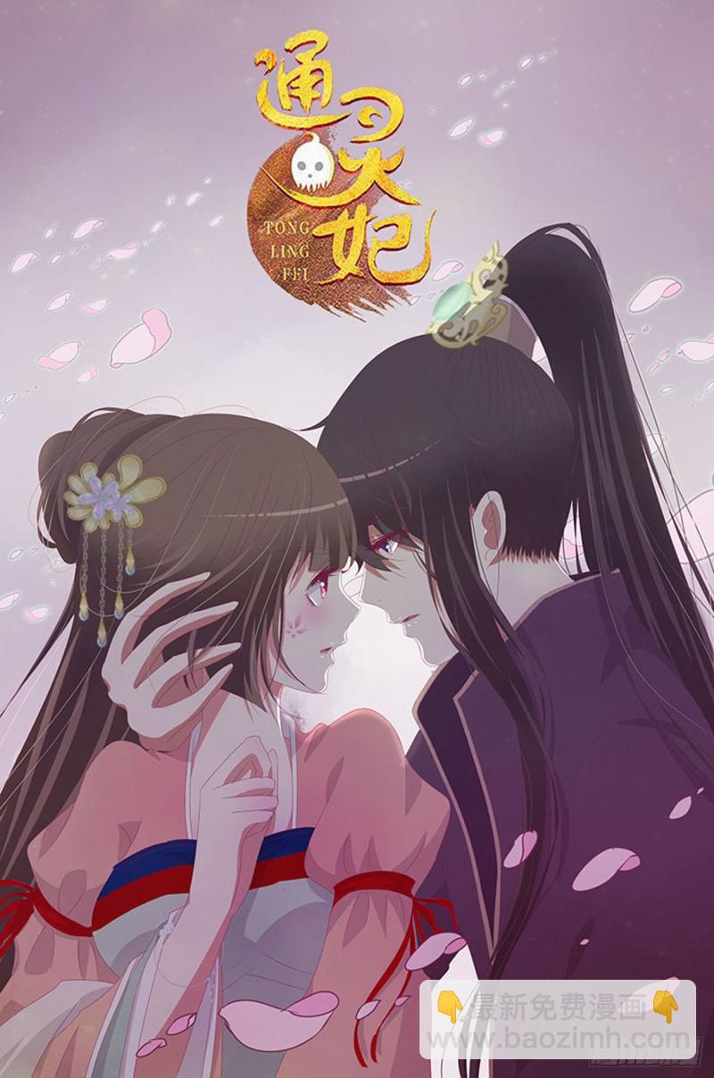 通靈妃 - 吻我(1/2) - 2