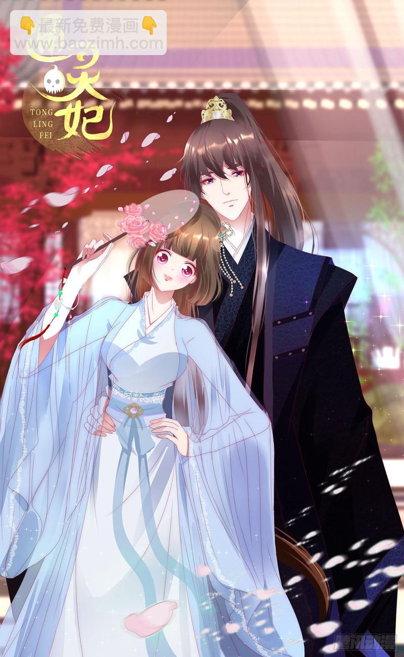 通靈妃 - 贊同(1/2) - 2
