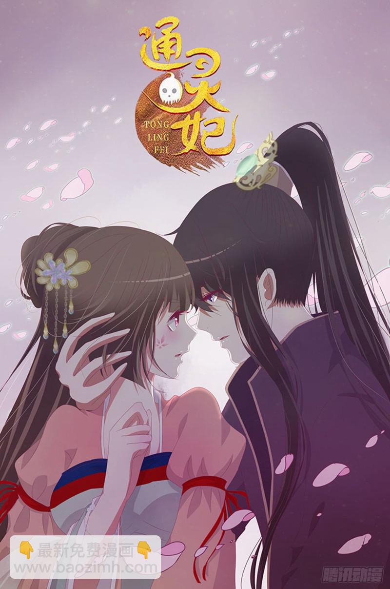通靈妃 - 都給我死！(1/2) - 2