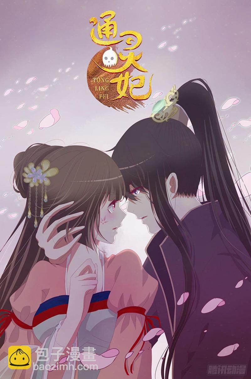 通靈妃 - 一起秀恩愛(1/2) - 2